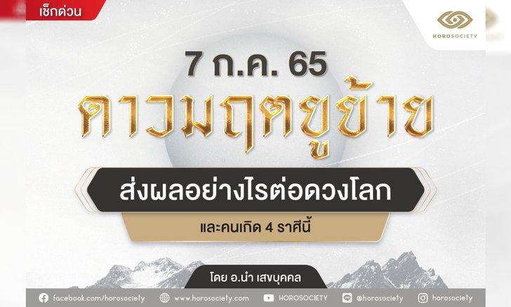 .ดาวมฤตยูย้าย ส่งผลอย่างไรต่อดวงโลกและชาว 4 ราศีนี้.