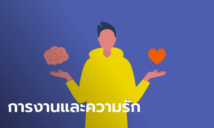 .ราศีที่คิดไม่ตกเรื่องการงานและความรัก.