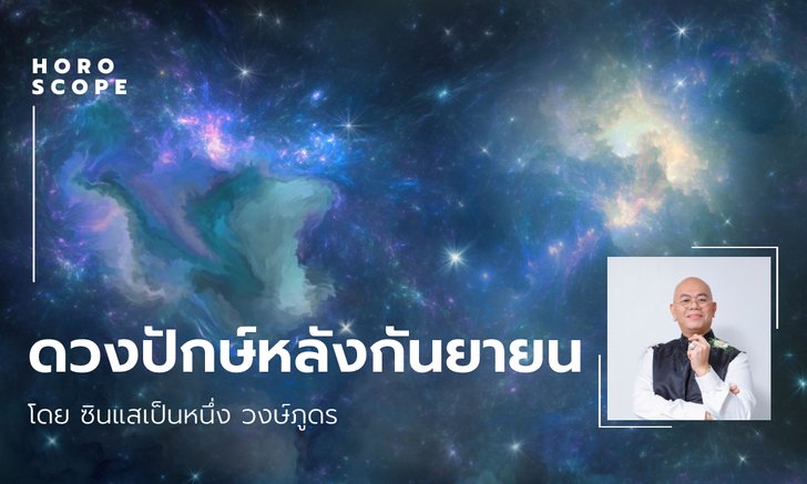 .ดวงรายปักษ์ การเงิน การงาน ความรัก สุขภาพ.