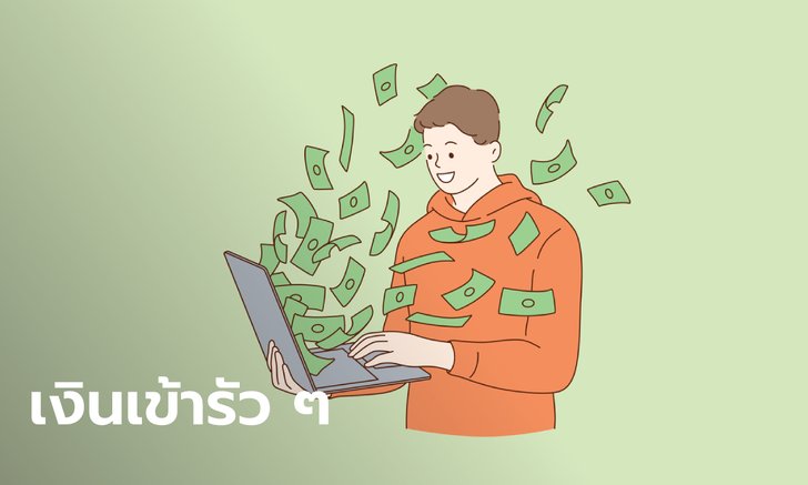 คนเกิดวันไหนหาเงินเก่งมากเงินเข้าแบบรัวๆ