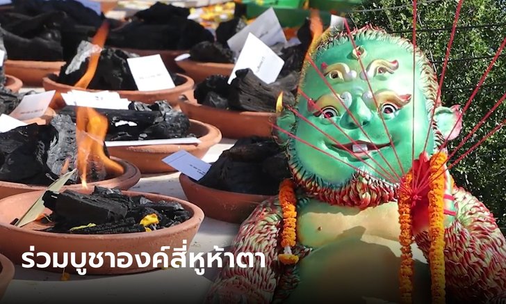 .ชาวจีนสายมู แห่จองคิวนับพันคน ร่วมบูชาถ่านไฟทองคำ องค์สี่หูห้าตา เรียกทรัพย์รับโชค.