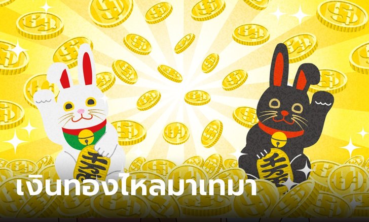 .เงินทองไหลมาเทมา!! 2 ราศี ดวงการเงินโดดเด่นมาก.