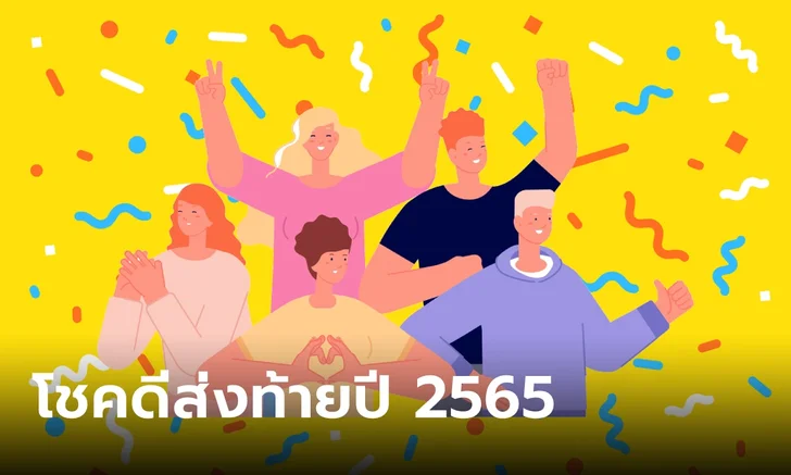 .ดูดวงวันเกิด เดือนสุดท้ายของปี มีโชคดีอะไรรออยู่!.