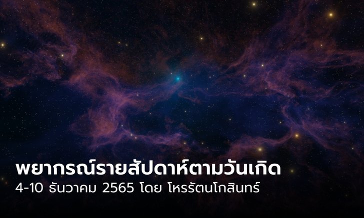 ดูดวงวันเดือนปีเกิด