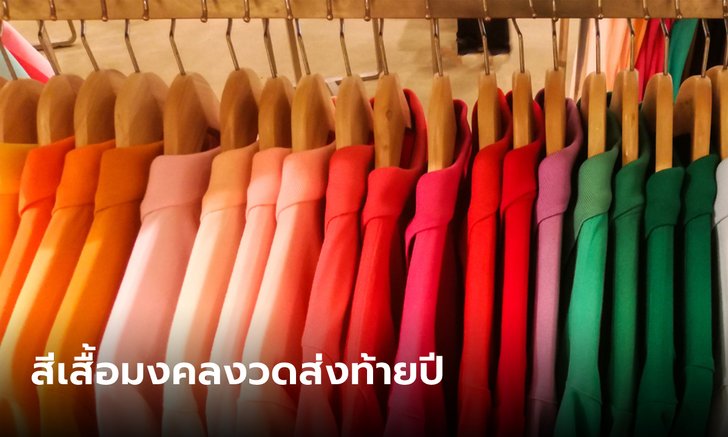 .สีมงคลเรียกทรัพย์ รับหวยออกงวดส่งท้ายปี 30/12/65.