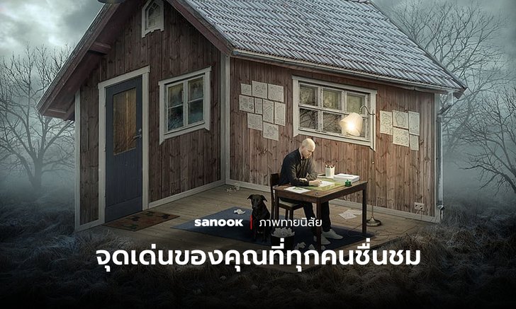 ผู้ชายคนนี้นั่งอยู่ “ข้างใน” หรือ “ข้างนอก” คำตอบสะท้อนจุดเด่นของคุณที่ทุกคนชื่นชม