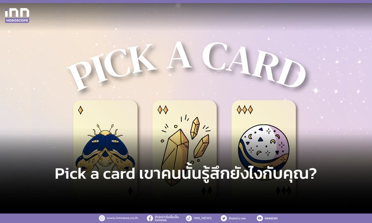 Pick a card Ҥ֡ѧ䧡Ѻس?