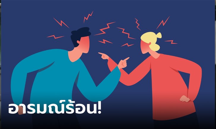 ราศีที่ในช่วงนี้อาจทะเลาะกับแฟน