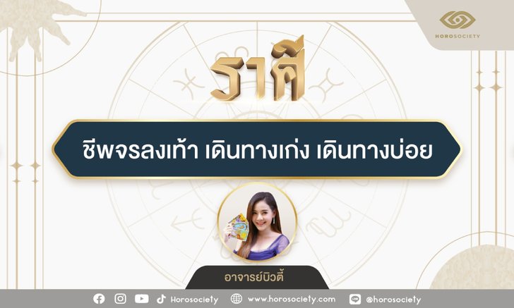 .ราศีใดมีเกณฑ์ ชีพจรลงเท้า เดินทางเก่ง เดินทางบ่อย.