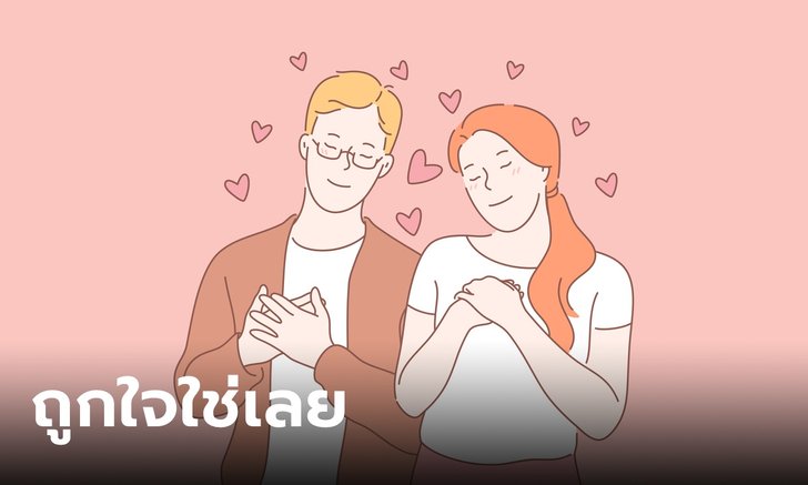 .เนื้อคู่แบบไหน นิสัยโดนใจชาว 12 ราศี!.