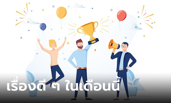 .เรื่องราวดี ๆ ของทั้ง 12 ราศี ที่จะเกิดขึ้นในเดือนพฤษภาคม 2566.