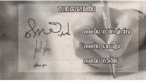 ลายเซ็นต์