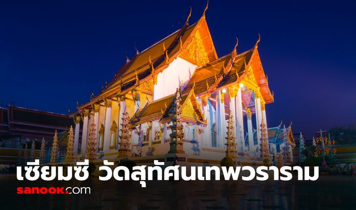 คำทำนาย เซียมซีที่ 4 วัดสุทัศนเทพวรารามราชวรมหาวิหาร (วัดเสาชิงช้า)