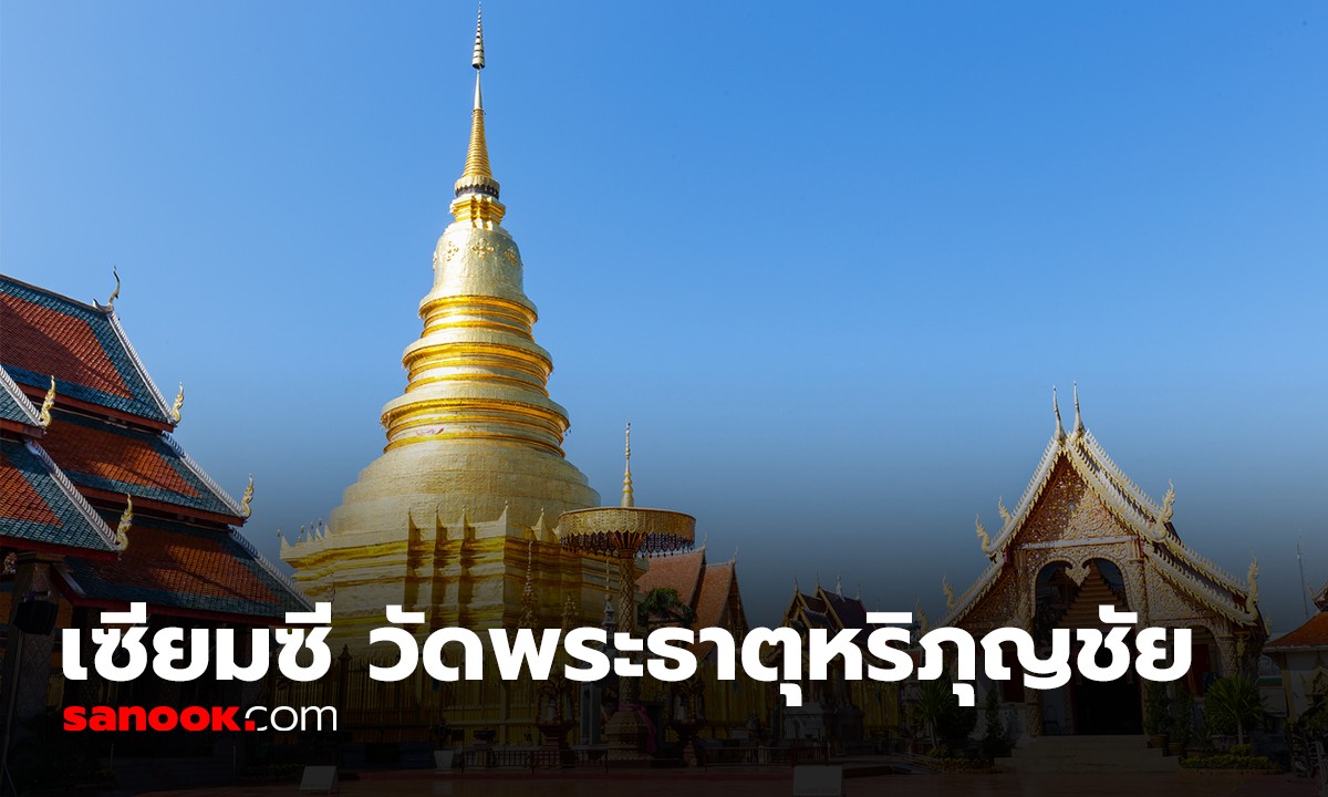 คำทำนาย เซียมซีที่ 3 วัดพระธาตุหริภุญชัยวรมหาวิหาร อ. เมือง  จ. ลำพูน