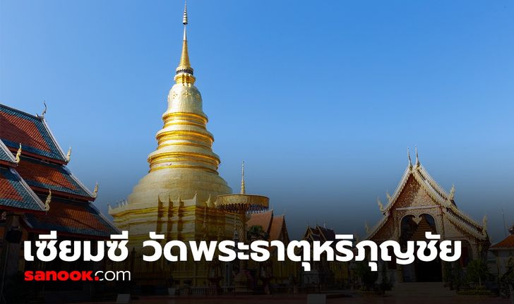 คำทำนาย เซียมซีที่ 15 วัดพระธาตุหริภุญชัยวรมหาวิหาร อ. เมือง  จ. ลำพูน