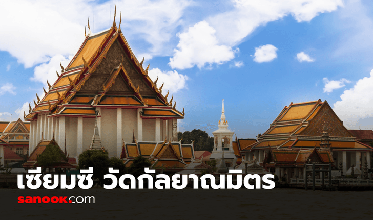 คำทำนาย เซียมซีที่ 8 พระพุทธไตรรัตนนายก (ซำปอกง) วัดกัลยาณมิตรวรมหาวิหาร ธนบุรี กรุงเทพฯ