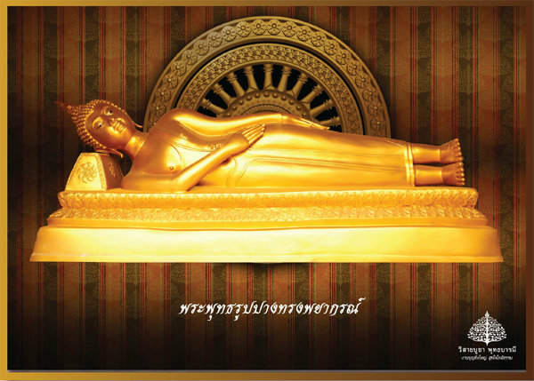 พระพุทธรูปปางทรงพยากรณ์