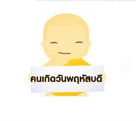 วันพฤหัสบดี