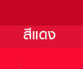 สีเสริมดวง