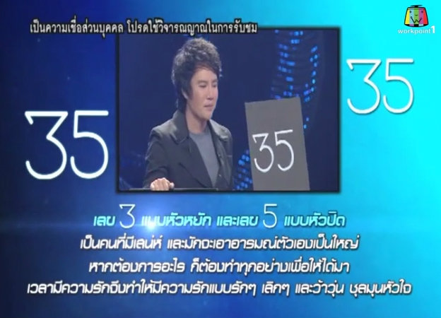 Lucky Number เลขอวดชีวิต