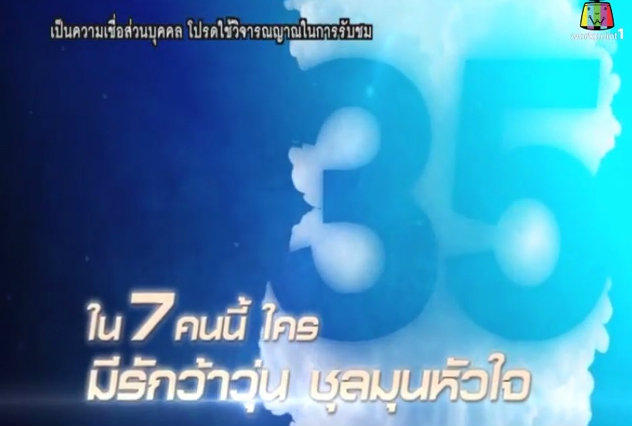 Lucky Number เลขอวดชีวิต