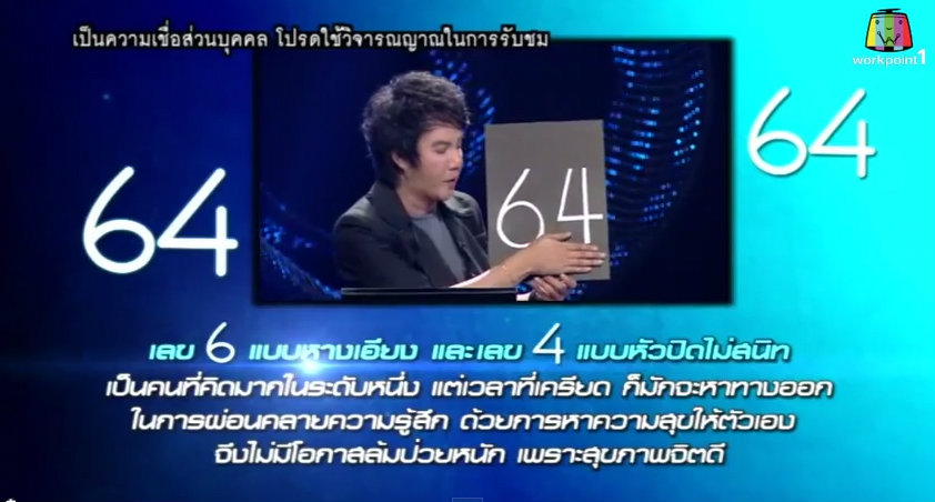 Lucky Number เลขอวดชีวิต