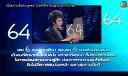 Lucky Number เลขอวดชีวิต วันที่ 14 ส.ค. 57