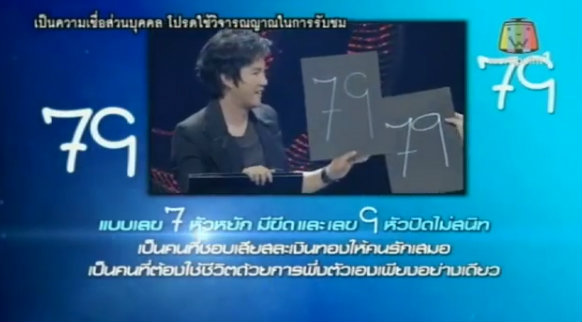 Lucky Number เลขอวดชีวิต