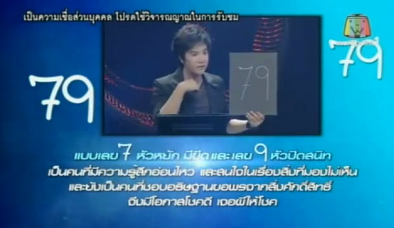 Lucky Number เลขอวดชีวิต