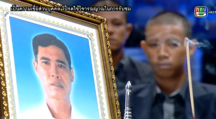 คนอวดผี 