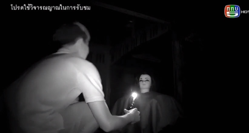 คนอวดผี