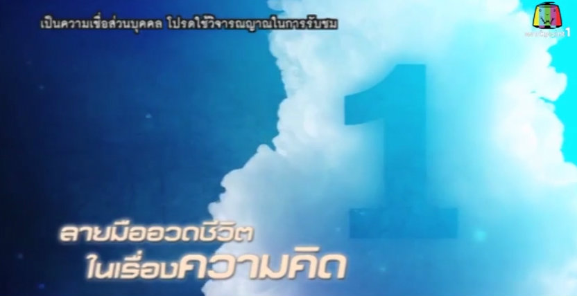Lucky Number เลขอวดชีวิต