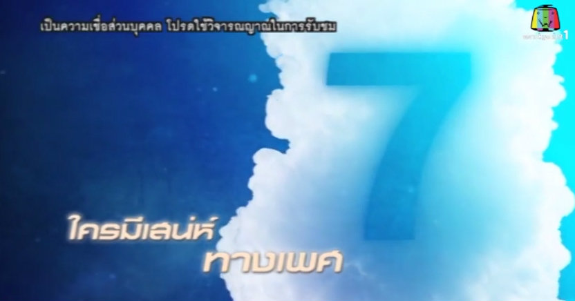 Lucky Number เลขอวดชีวิต