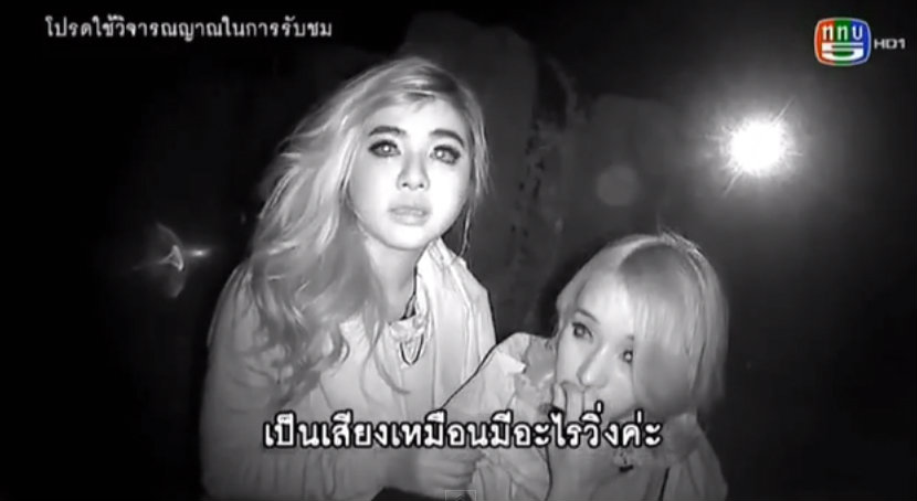 คนอวดผี