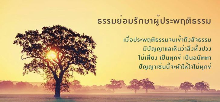 วิธีดับทุกข์ คลายทุกข์ 