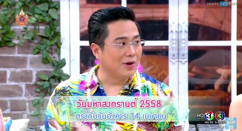 สงกรานต์ 2558