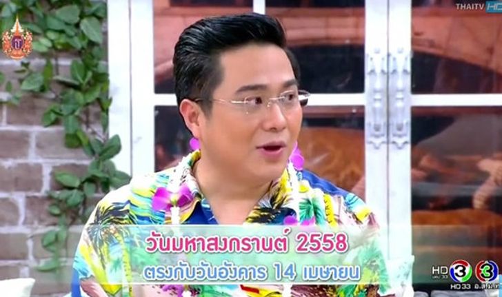 สงกรานต์ปีนี้ ราศีไหนดวงแรงต้องระวังเป็นพิเศษ?