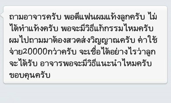 แท้งลูกต้องเสียค่าแก้กรรม 20,000  พระไพศาลสอนเก็บเงินไว้เลี้ยงลูกดีกว่า