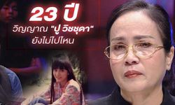 "คนอวดผี" ขนลุก!! 23 ปี "ปู วิชชุดา" แม่สัมผัสดวงวิญญาณได้ว่ายังไม่ไปไหน?!