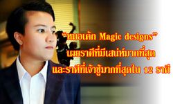 "หมอเค้ก Magic designs" เผยราศีที่มีเสน่ห์มากที่สุด! และราศีที่เจ้าชู้มากที่สุดใน 12 ราศี!