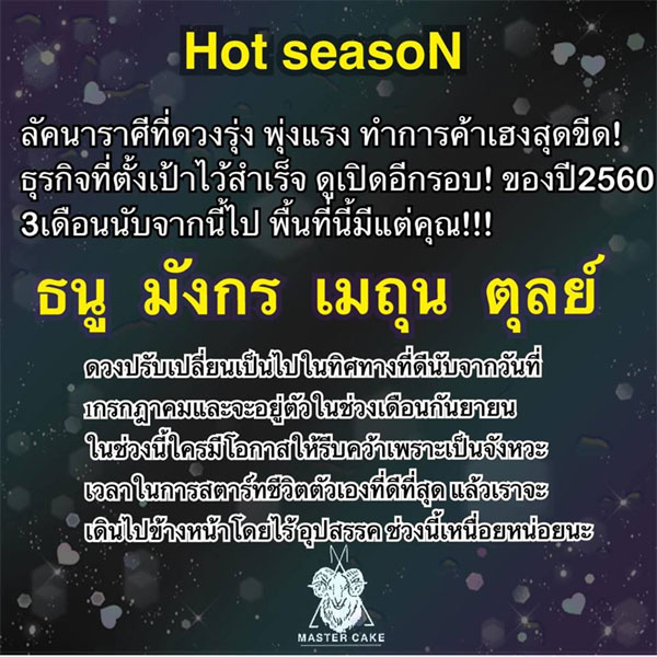 'หมอเค้ก' ชี้ราศีดวงรุ่ง พุ่งแรง คนอักหักมีโอกาสรีเทิร์นสูง