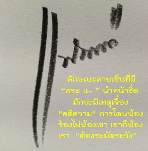 ซินแสเป็นหนึ่ง