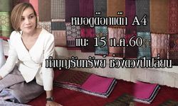 "หมอดูต๊อกแต๊ก A4" แนะ 15 ก.ค 60 นี้ทำบุญรับทรัพย์ดวงปีเปลี่ยน!