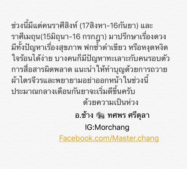 2 ราศีที่ช่วงนี้มีจะปัญหาเรื่องสุขภาพ ให้รีบทำบุญด่วน!