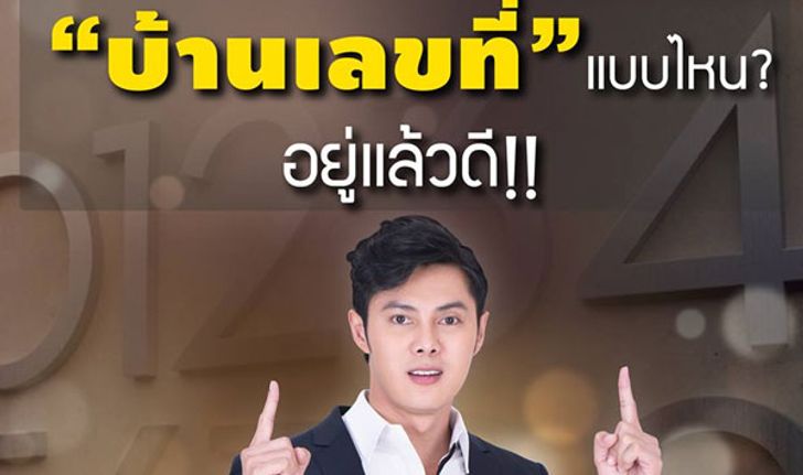 "แมน การิน" บ้านเลขที่ที่เหมาะกับอาชีพต่างๆ อยู่แล้วดี!