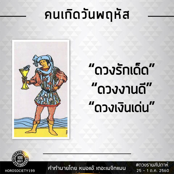 เช็คดวงคนเกิด 7 วัน ประจำสัปดาห์ 25 ก.ย.-1ต.ค. 60