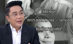 "หมอช้าง" เผยราศีที่ การงาน - การเงิน จะคึกคักมากยิ่งขึ้น!