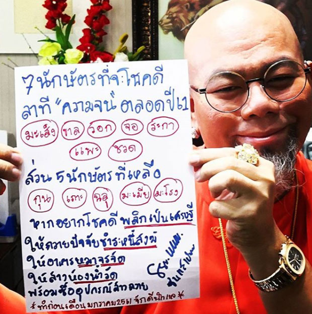 ซินแสเป็นหนึ่ง วงษ์ภูดร