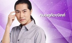 หมอดูต้องจิตต์ ชี้ดวงวันเกิดที่การเงินสะพัด - ราศีใดจะดีและแย่ในปี 2018