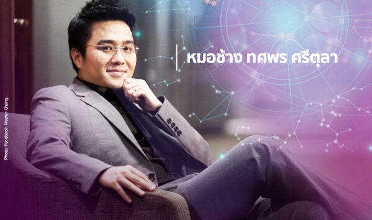 "หมอช้าง" เตือน 31 ม.ค. 61 จันทรุปราคาส่งผลแรงต่อ 2 ราศี